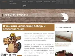 Sites similar to beaver-news.ru
