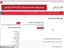 Sites similar to bedanirani.ir