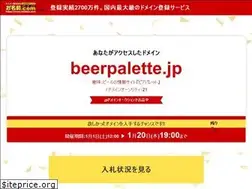 Sites similar to beerpalette.jp