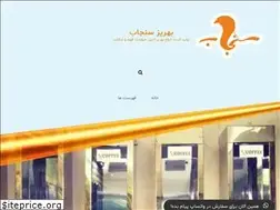 Sites similar to behrizsanjab.ir