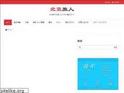 Sites similar to beijing-tabibito.com