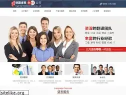 Sites similar to beijing-translation.com