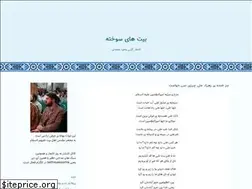 Sites similar to beithayesookhte.blogfa.com