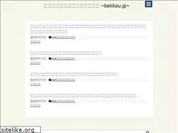 Sites similar to bekkou.jp