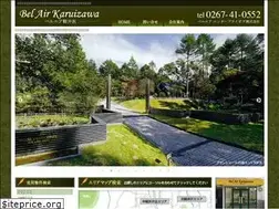 Sites similar to belairkaruizawa.com