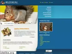 Sites similar to belochki.ru