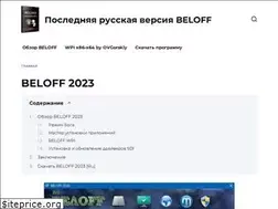 Sites similar to beloff-wpi.ru
