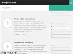 Sites similar to belogorsktown.ru