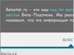 Sites similar to belostok.ru