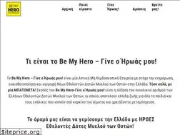Sites similar to bemyhero.gr