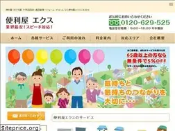 Sites similar to benriya-ex.com