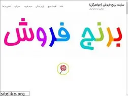 Sites similar to berenjforush.ir