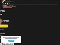 Sites similar to berlinerdeutsch.ru