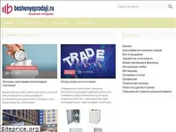 Sites similar to beshenyeprodaji.ru