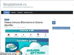 Sites similar to besplatnovk.ru