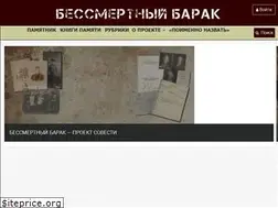 Sites similar to bessmertnybarak.ru