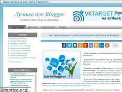 Sites similar to best-for-blogger.ru