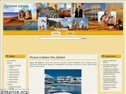 Sites similar to best-otpusk.ru