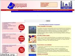 Sites similar to best-turkey.ru