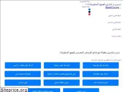 Sites similar to bestcours.net