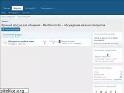 Sites similar to bestforum.ru