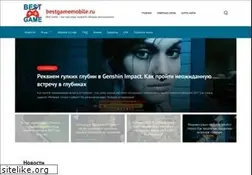 Sites similar to bestgamemobile.ru