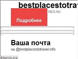Sites similar to bestplacestotravel.info