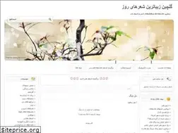 Sites similar to bestpoetry.blogfa.com