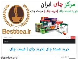 Sites similar to besttea.ir