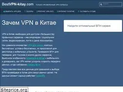 Sites similar to bestvpn-kitay.com