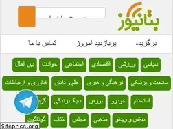 Sites similar to betanews.ir