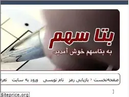 Sites similar to betasahm1.ir