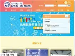 Sites similar to bethel.edu.hk