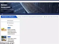 Sites similar to beton-area.com
