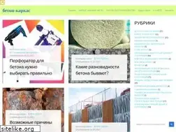 Sites similar to beton-karkas.ru