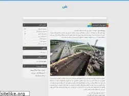 Sites similar to beton21.blog.ir