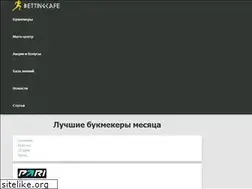 Sites similar to bettingcafe.ru