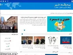 Sites similar to bevaghtekhabar.ir