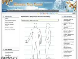Sites similar to bezboly.ru