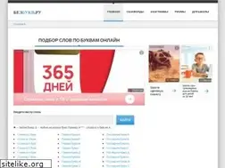 Sites similar to bezbukv.ru