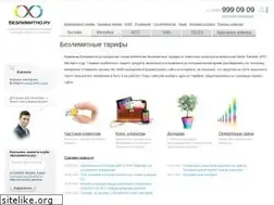Sites similar to bezlimitno.ru