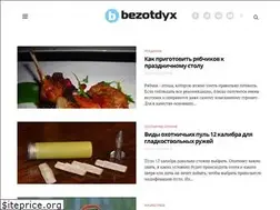 Sites similar to bezotdyx.ru
