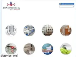 Sites similar to bezsantexnika.ru