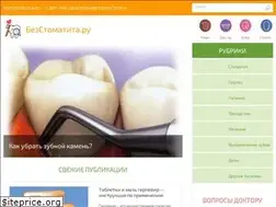 Sites similar to bezstomatita.ru