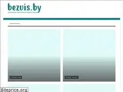 Sites similar to bezvis.by