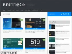 Sites similar to bf4-2ch.net