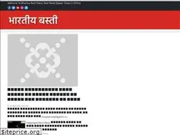 Sites similar to bhartiyabasti.com