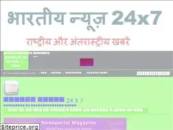 Sites similar to bhartiyanews24x7.net