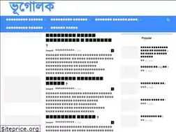 Sites similar to bhoogolok.com