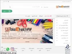 Sites similar to bia2takhfif.com